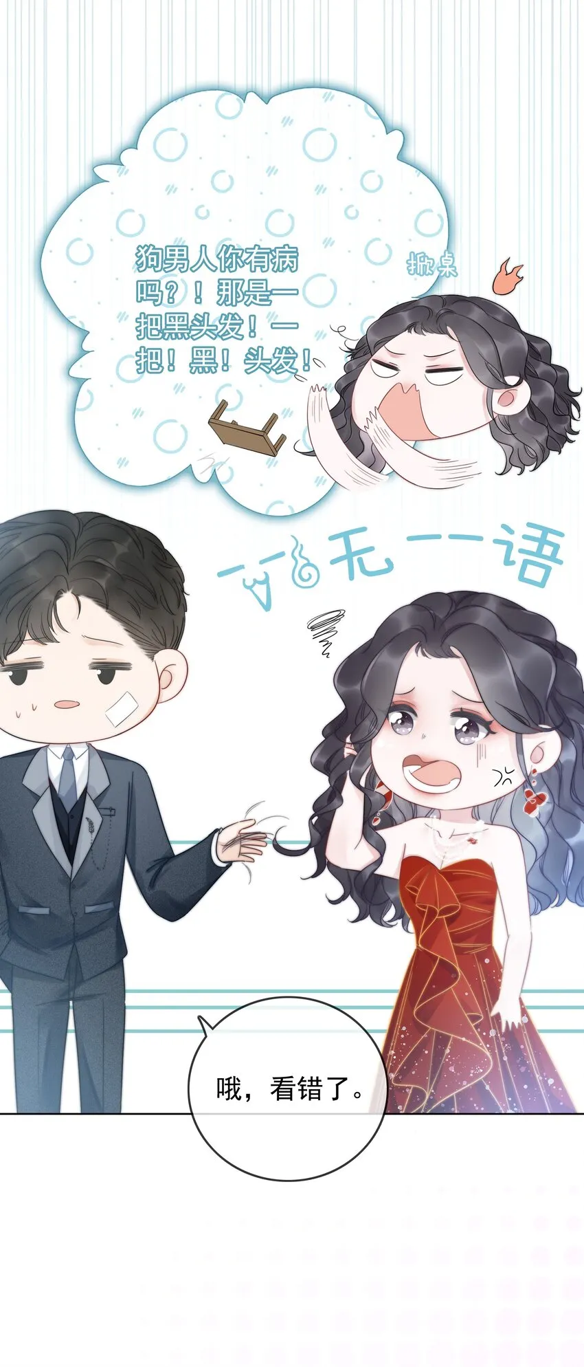 019 未知的声音 第6页