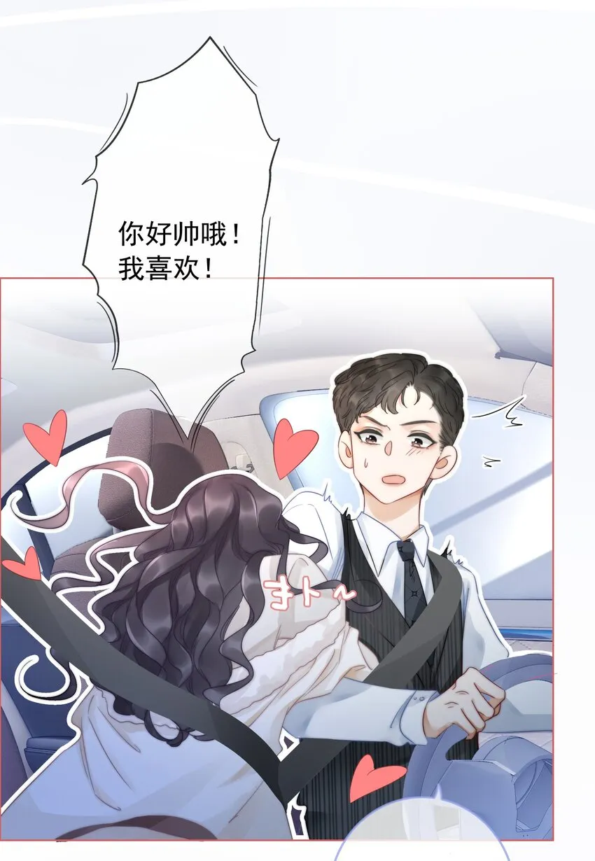 020 初吻，没了？！！ 第29页