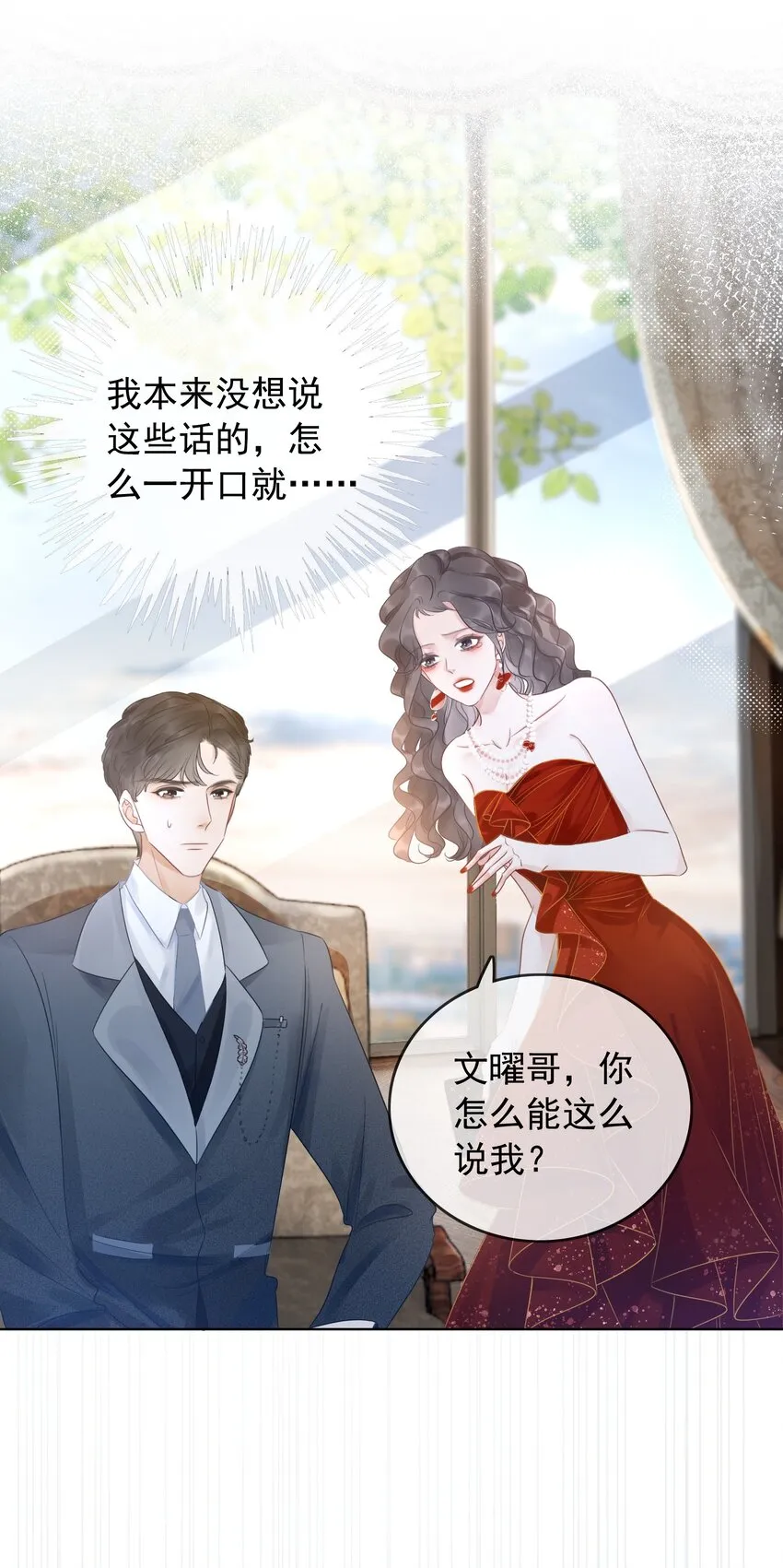 018 程以晴，是谁？！ 第14页