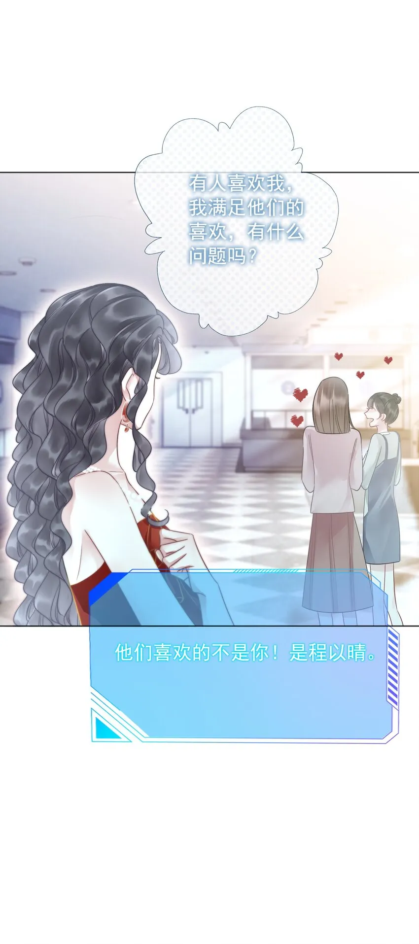018 程以晴，是谁？！ 第41页