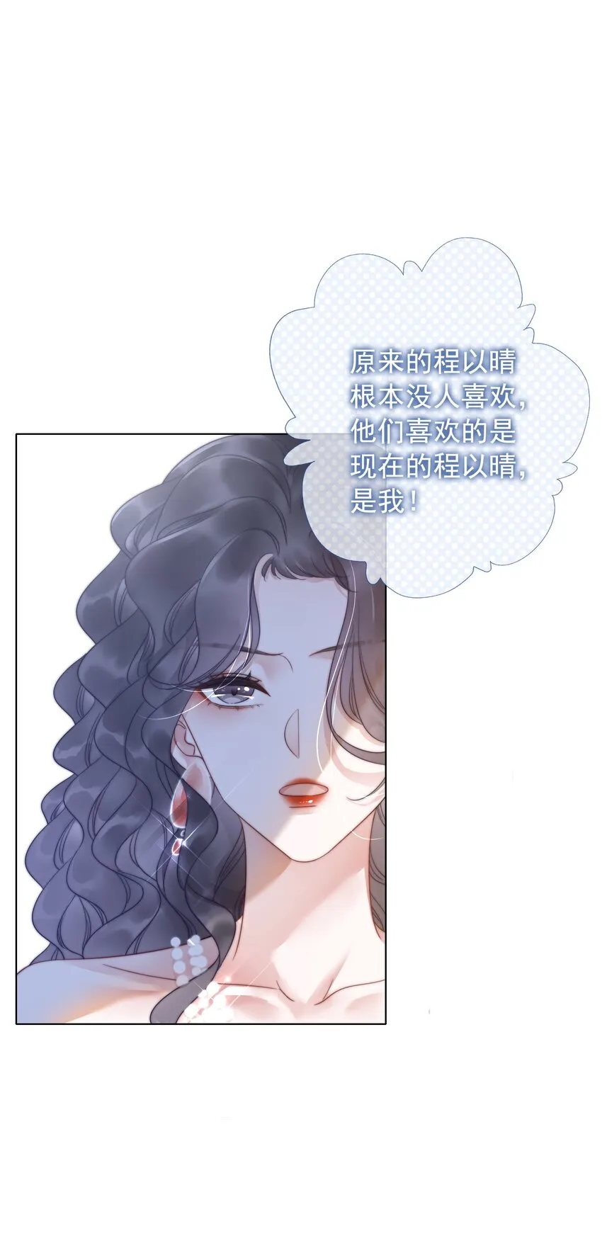 018 程以晴，是谁？！ 第42页