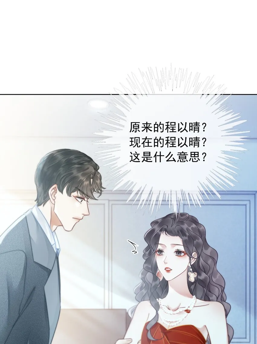 018 程以晴，是谁？！ 第43页