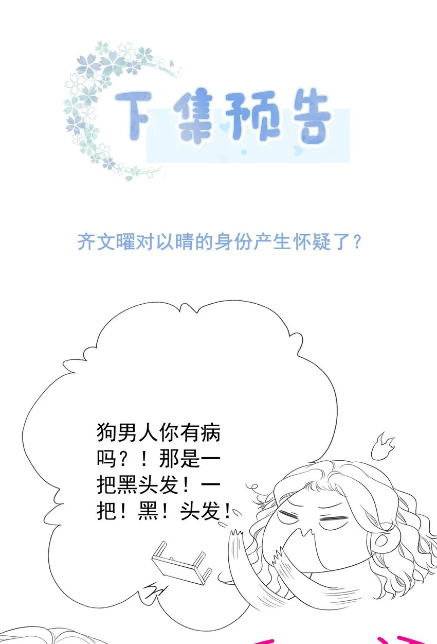 018 程以晴，是谁？！ 第45页