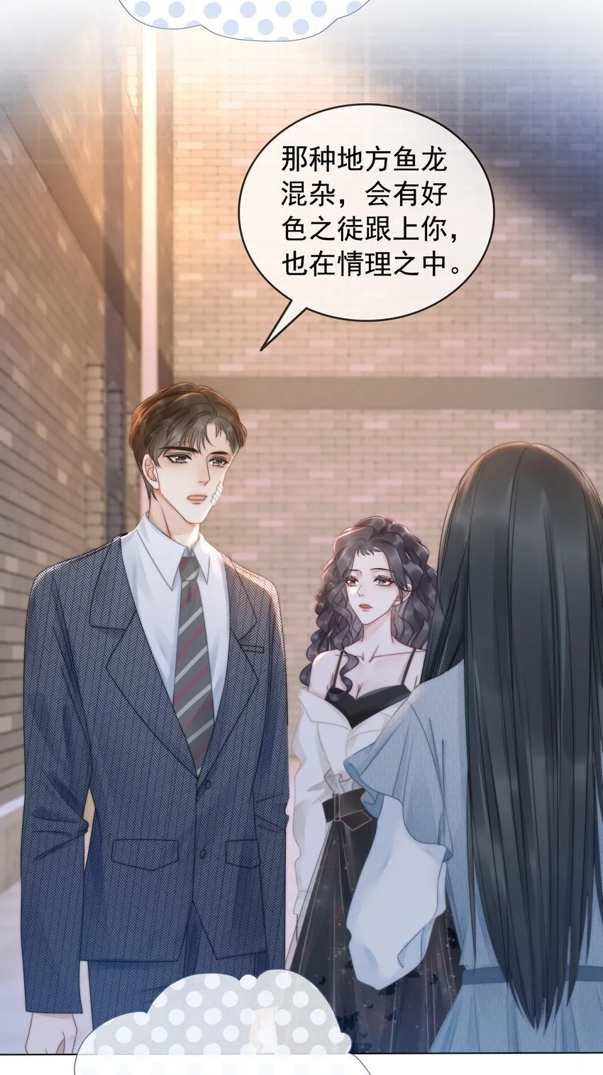 017 假戏真做爱上他？ 第3页