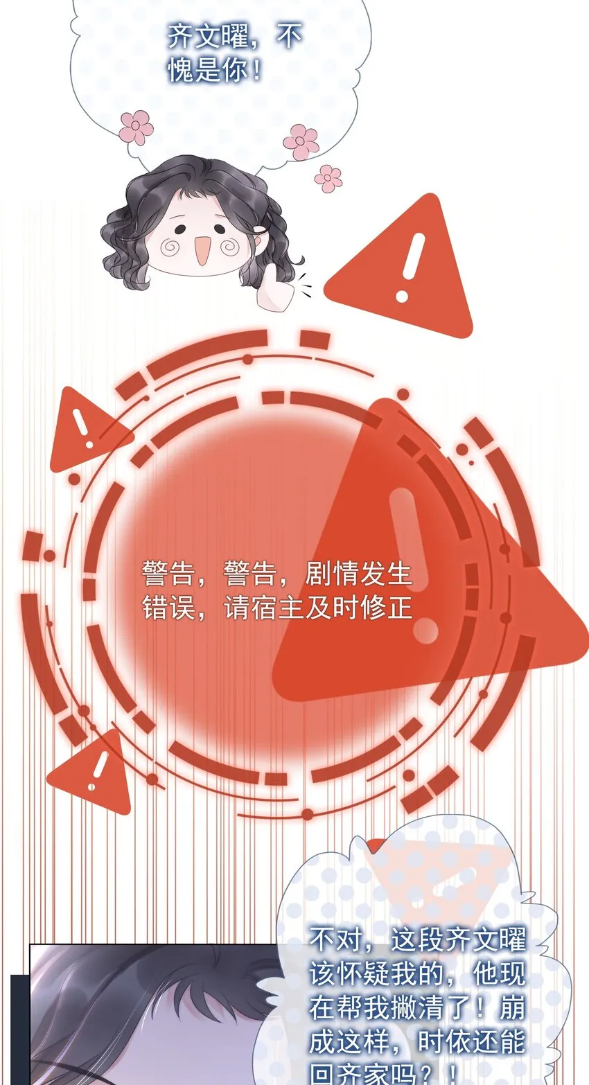 017 假戏真做爱上他？ 第4页