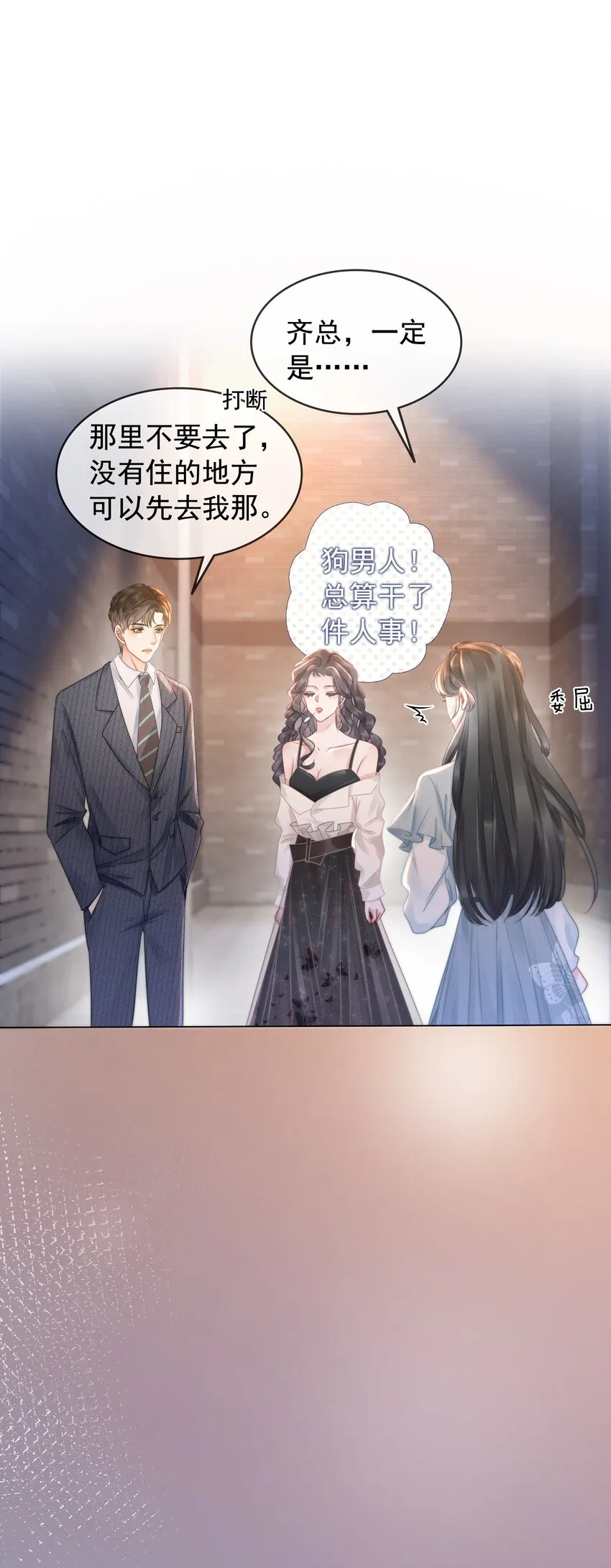017 假戏真做爱上他？ 第6页