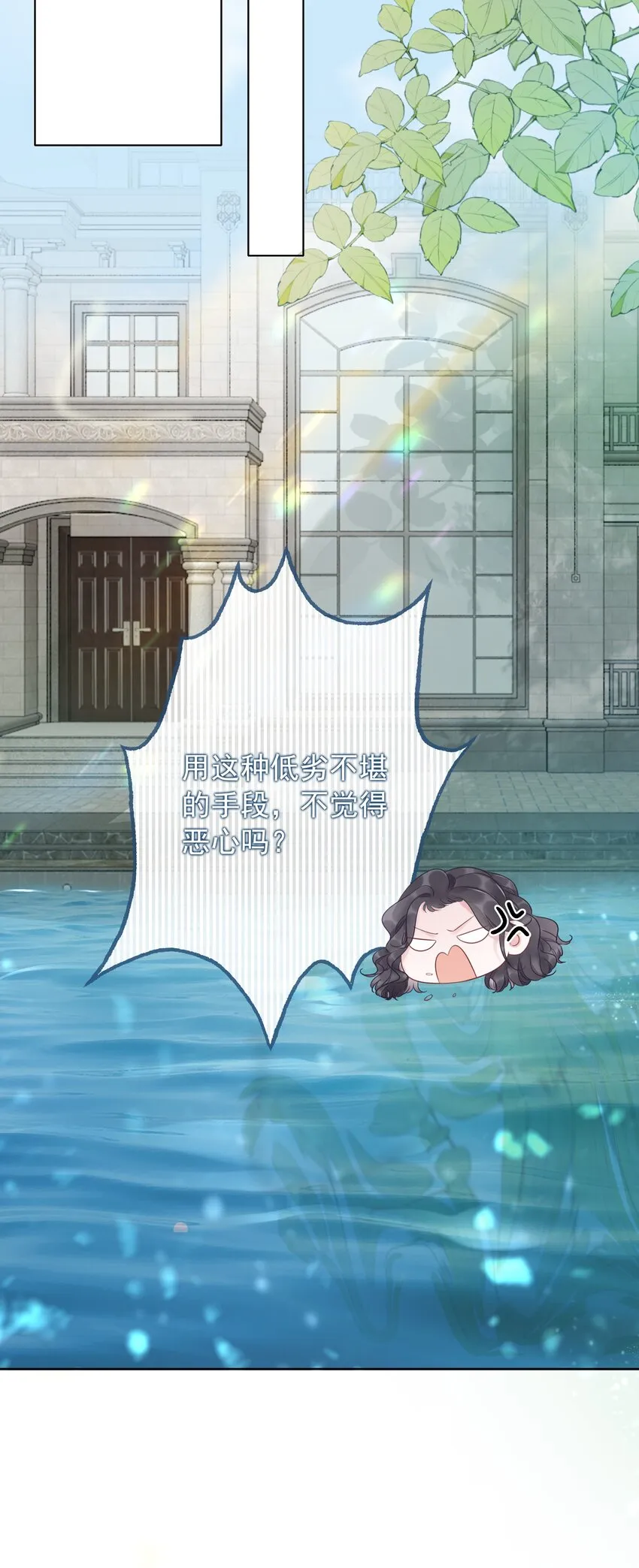 017 假戏真做爱上他？ 第14页