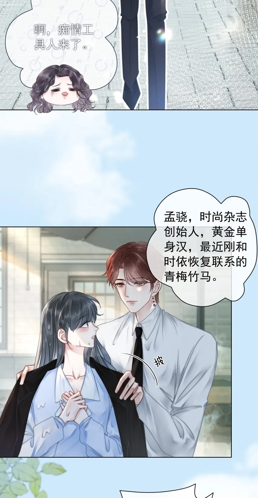 017 假戏真做爱上他？ 第20页