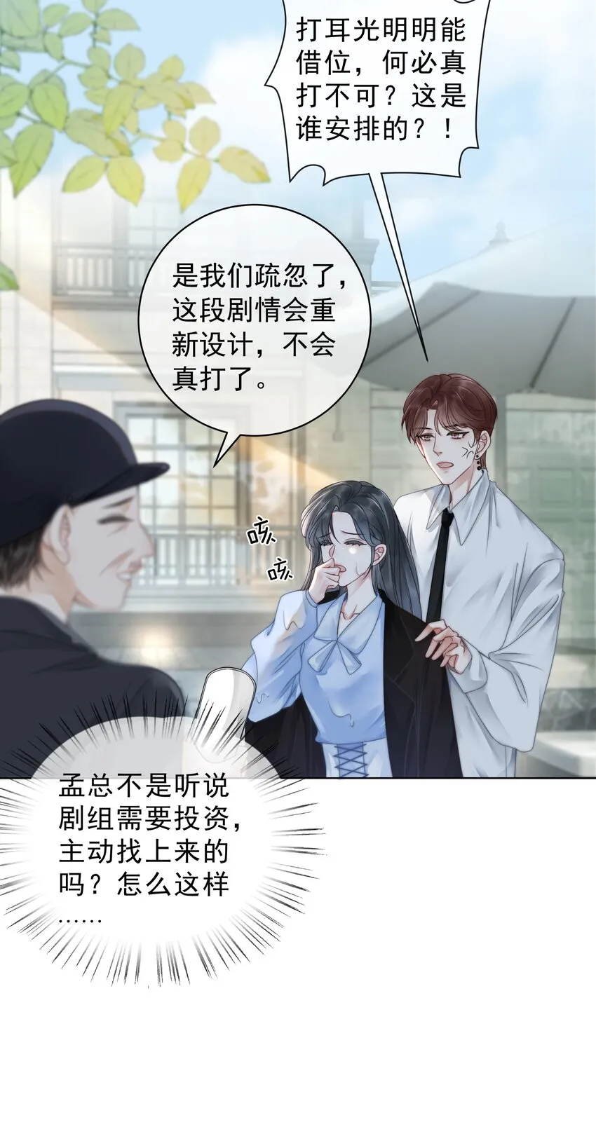017 假戏真做爱上他？ 第21页
