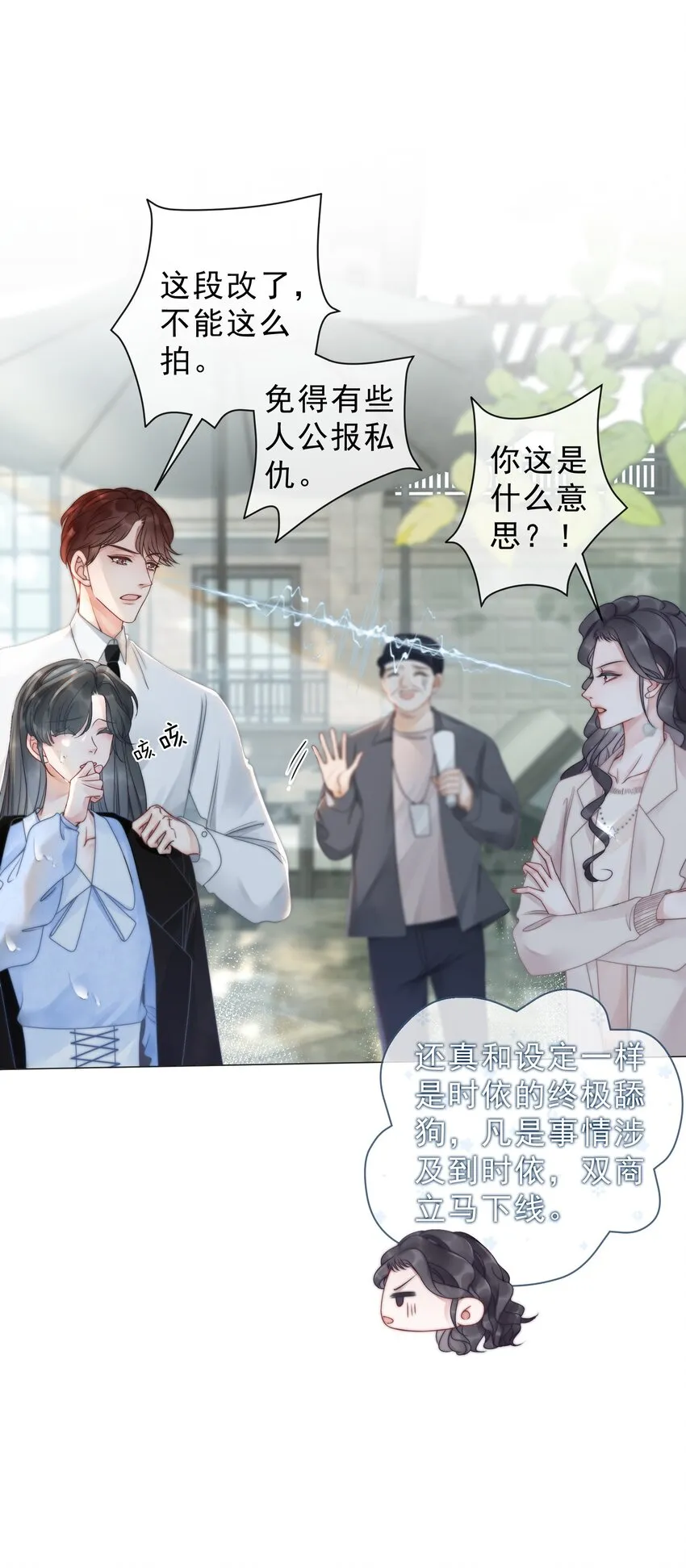 017 假戏真做爱上他？ 第22页