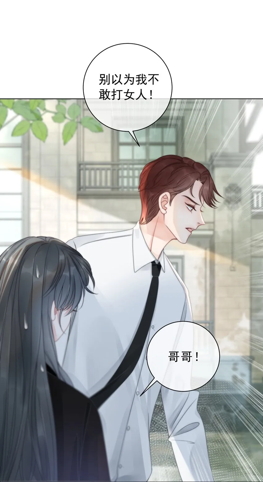 017 假戏真做爱上他？ 第24页
