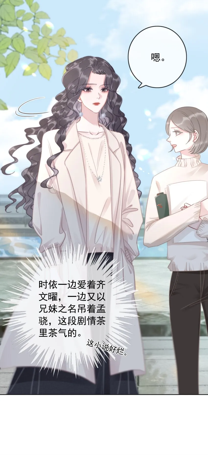 017 假戏真做爱上他？ 第28页