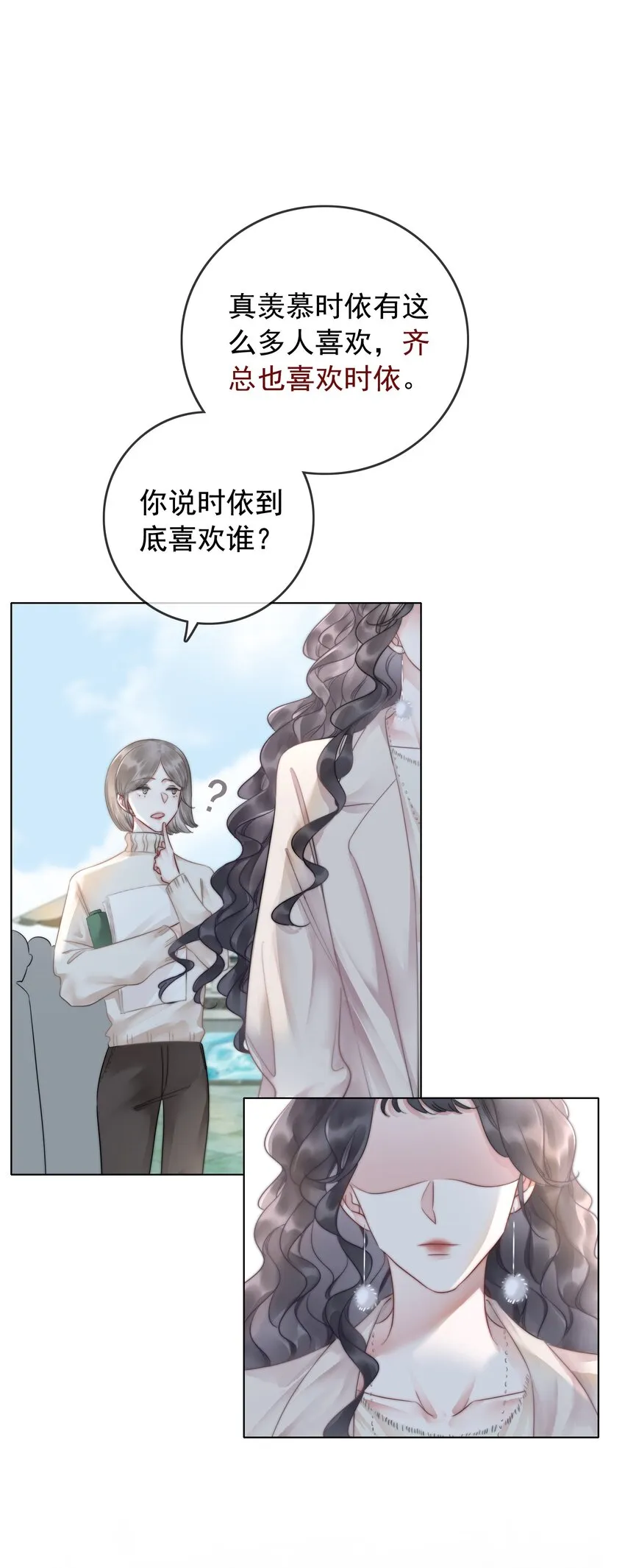 017 假戏真做爱上他？ 第29页