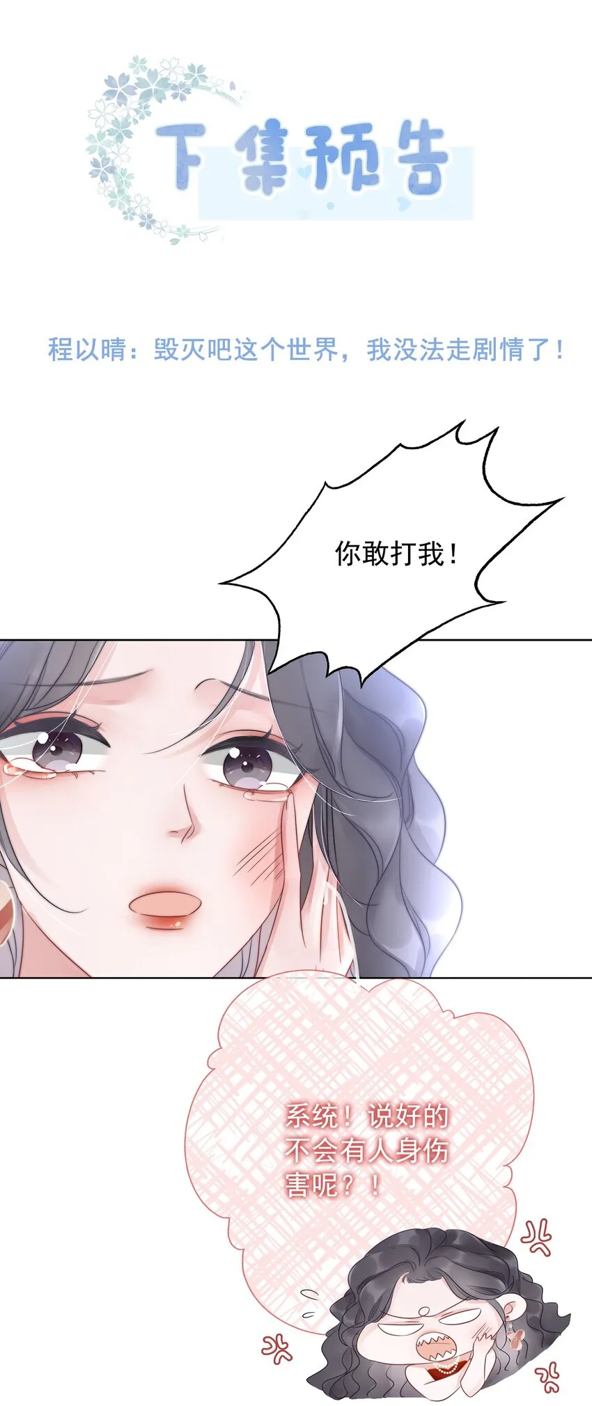 017 假戏真做爱上他？ 第31页