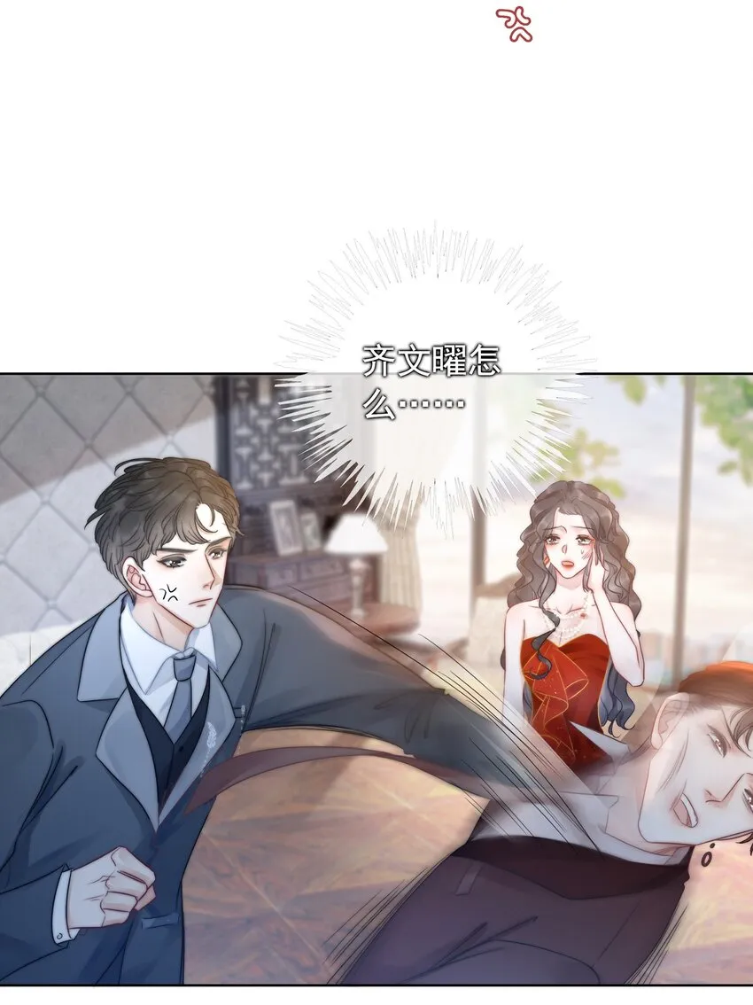 017 假戏真做爱上他？ 第32页
