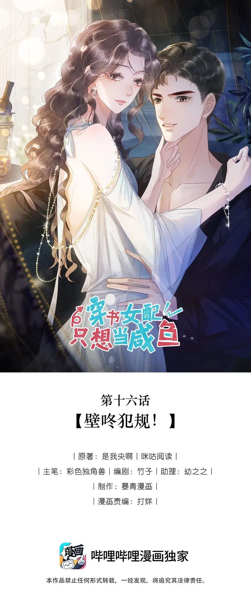 016 壁咚犯规！ 第1页