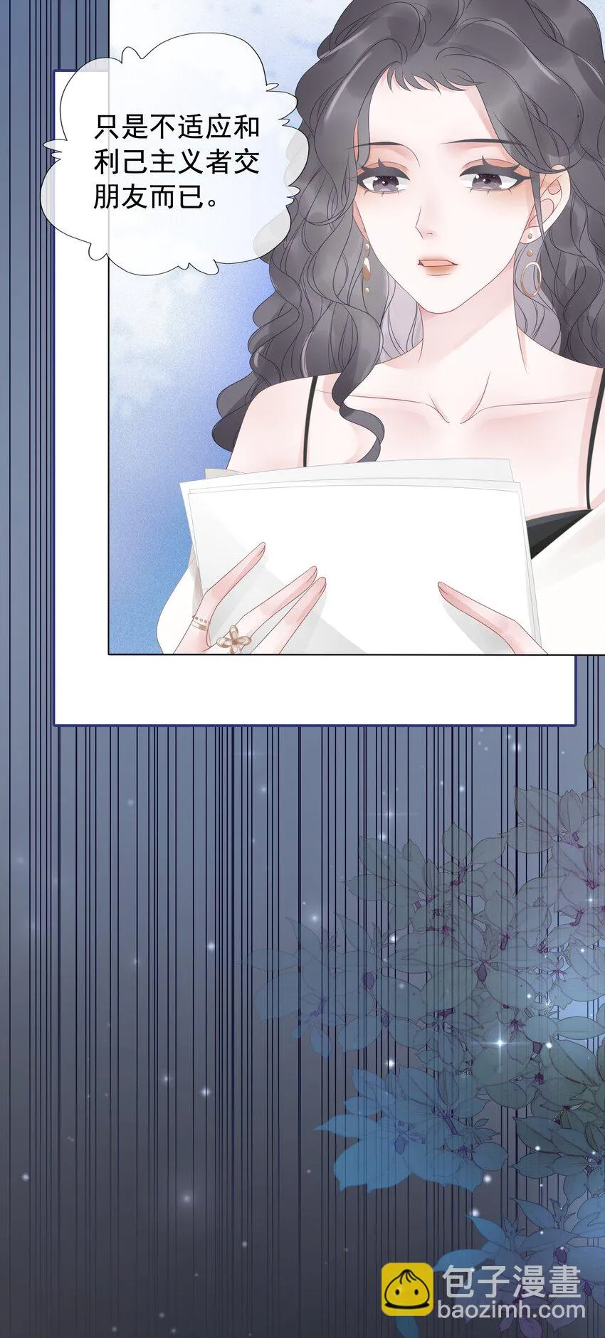 016 壁咚犯规！ 第8页