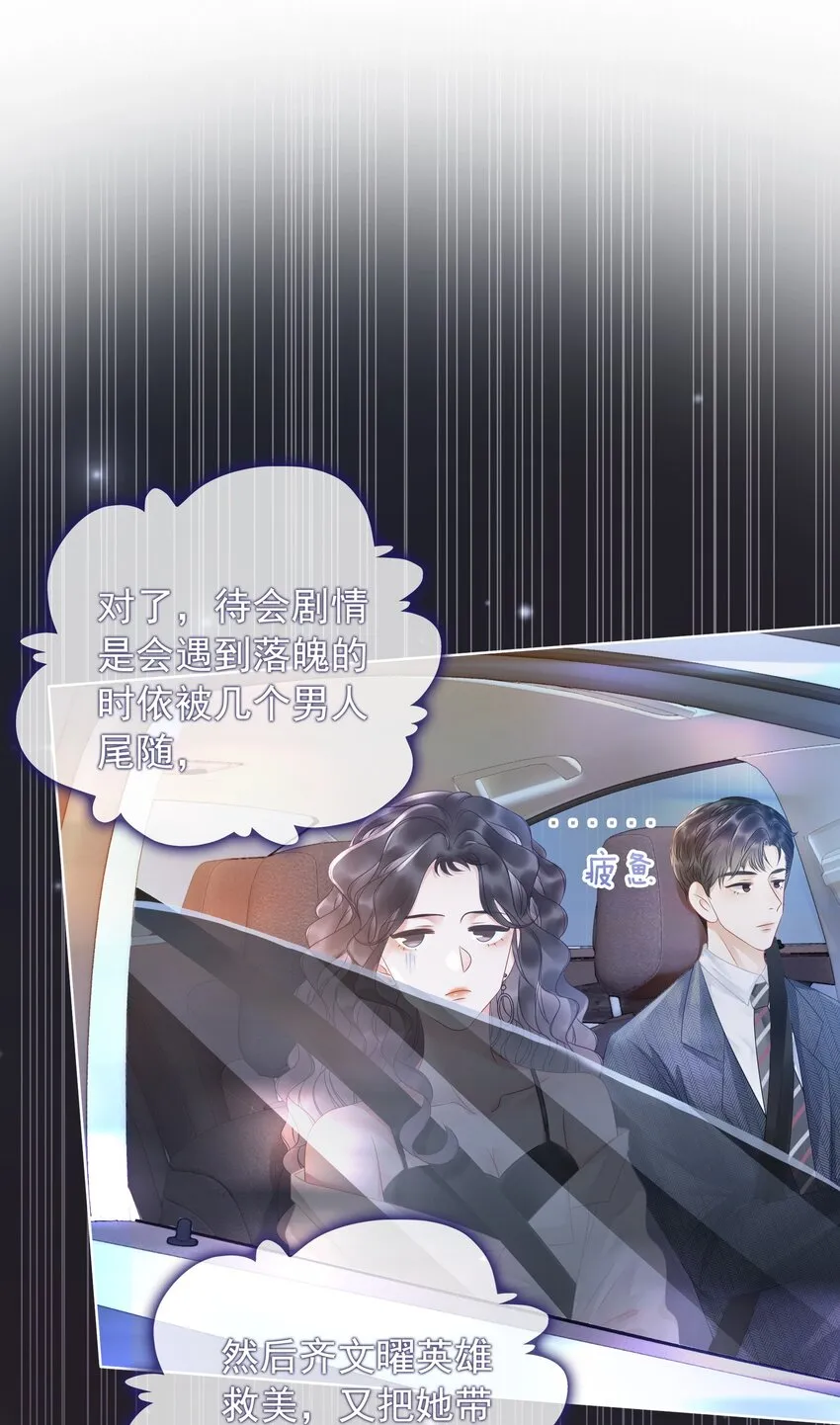 016 壁咚犯规！ 第12页