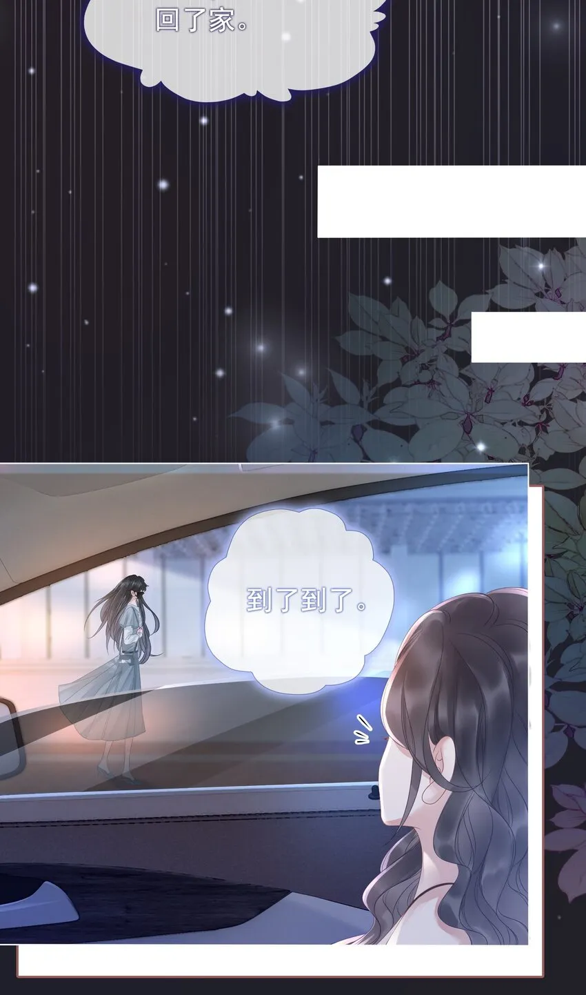 016 壁咚犯规！ 第13页