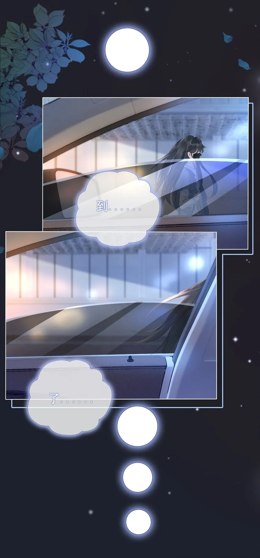 016 壁咚犯规！ 第14页