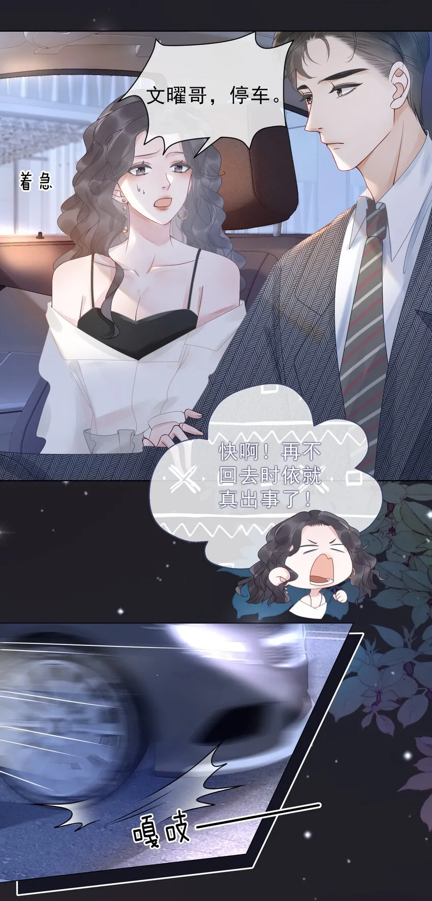 016 壁咚犯规！ 第16页
