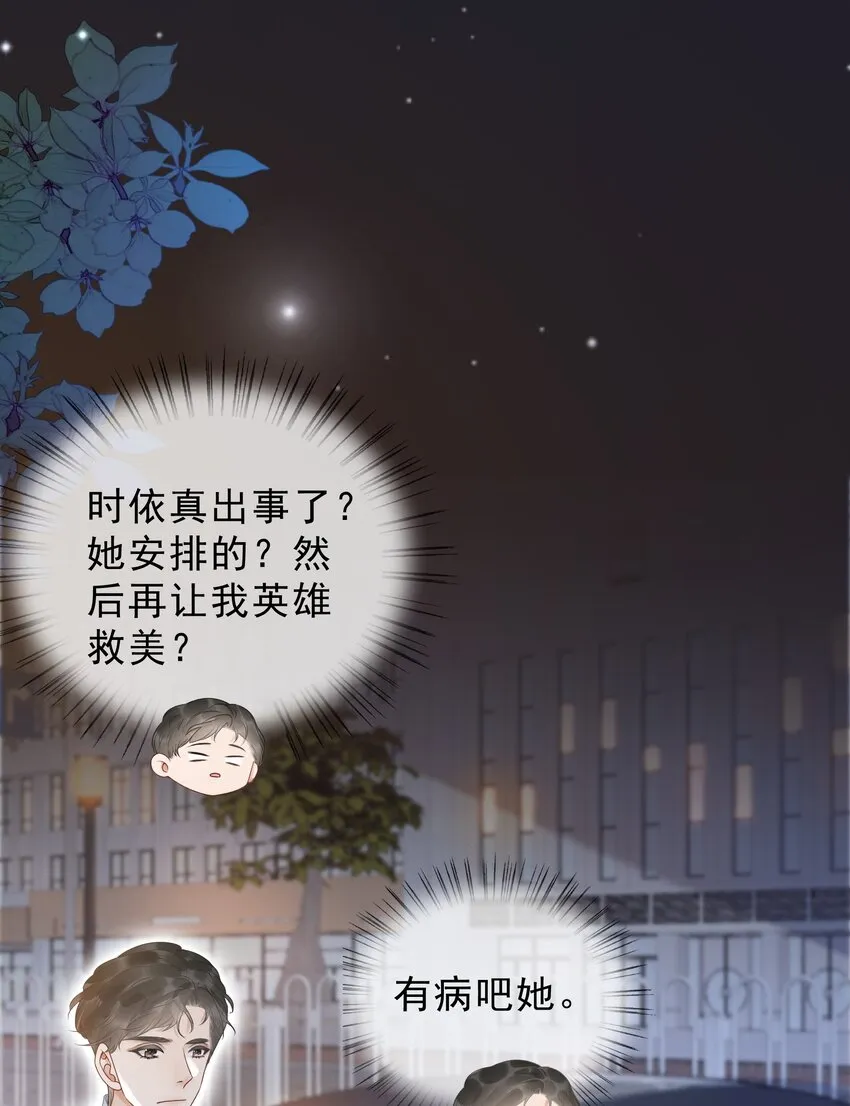 016 壁咚犯规！ 第17页