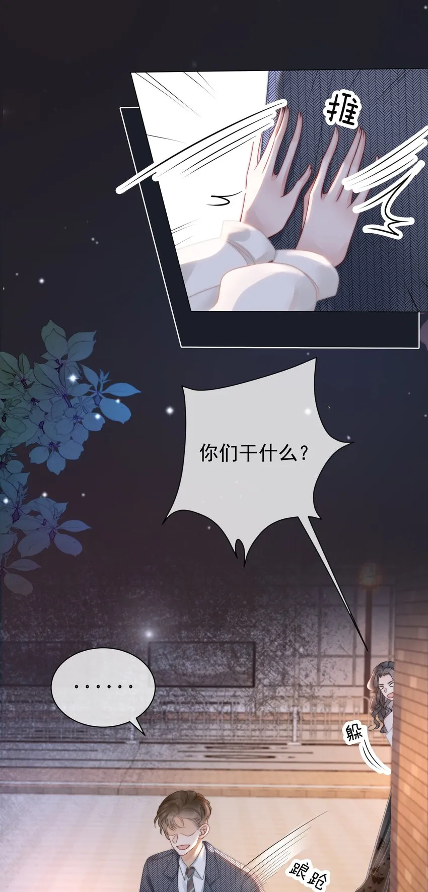 016 壁咚犯规！ 第20页