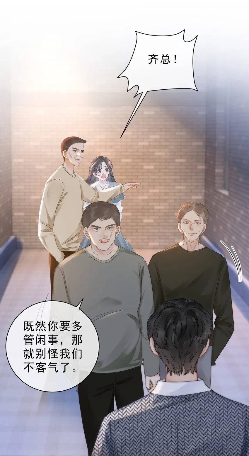 016 壁咚犯规！ 第22页