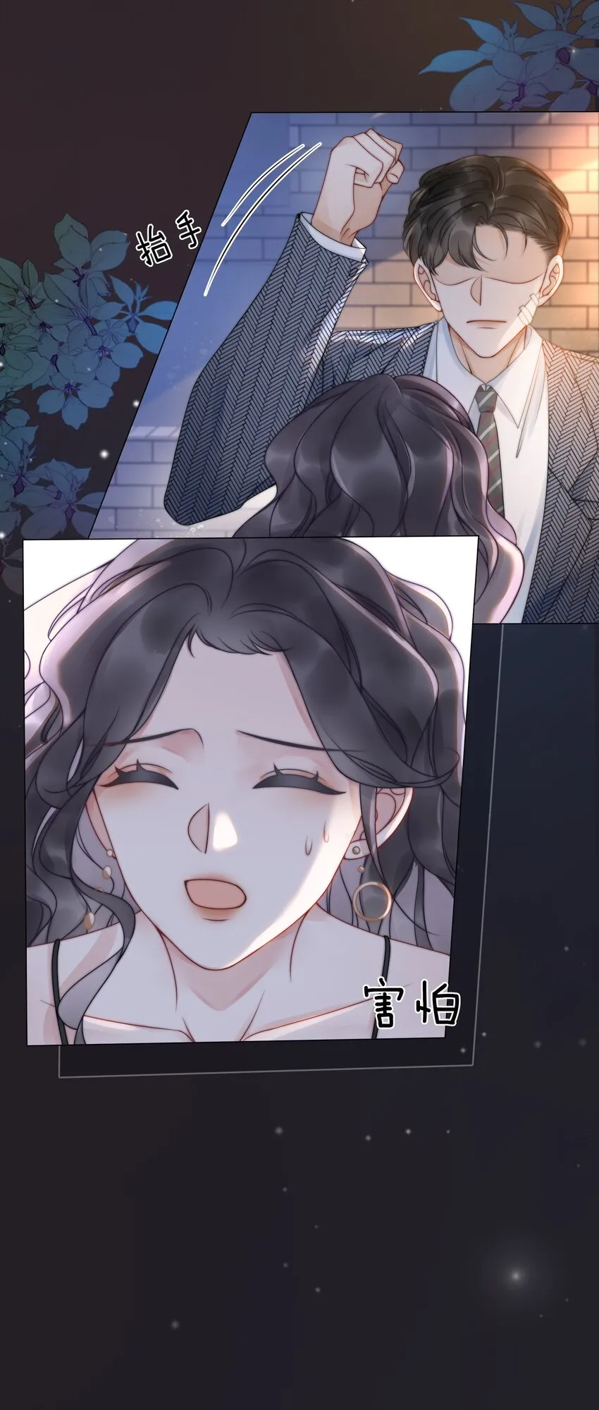 016 壁咚犯规！ 第31页