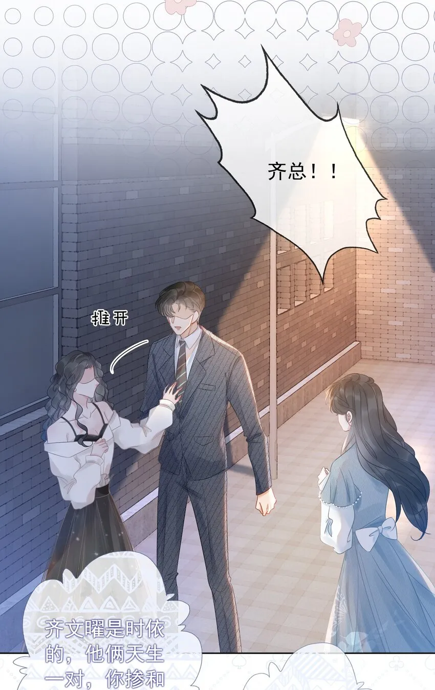 016 壁咚犯规！ 第36页