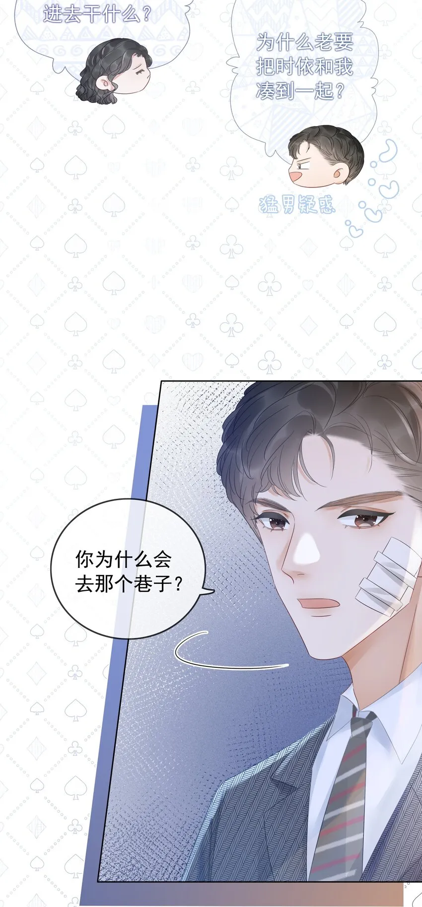 016 壁咚犯规！ 第37页
