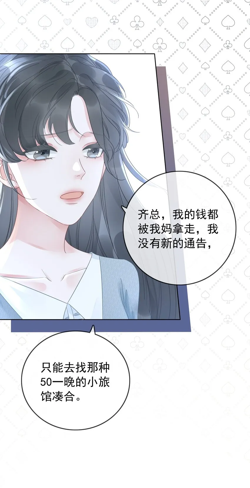 016 壁咚犯规！ 第38页