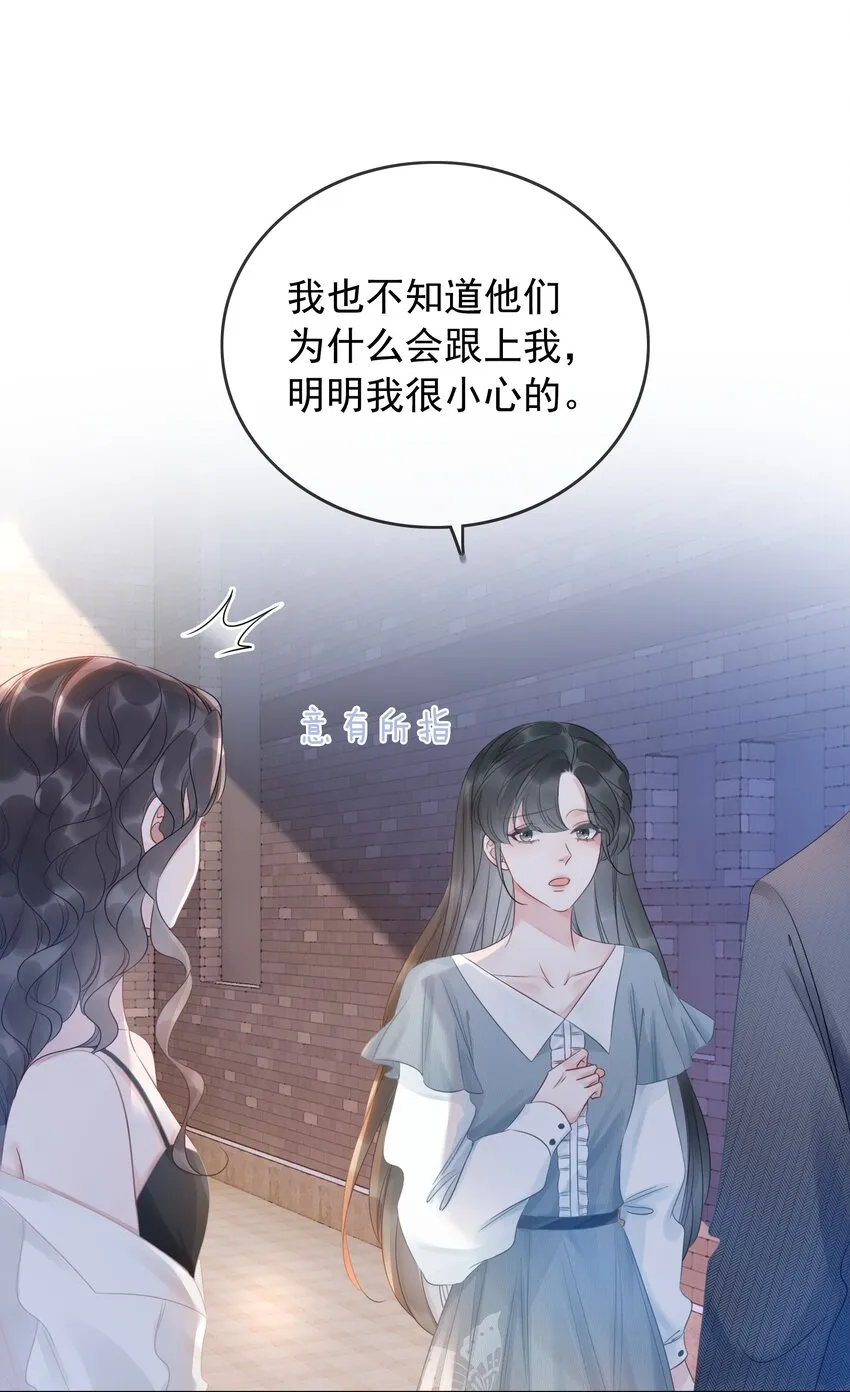 016 壁咚犯规！ 第39页