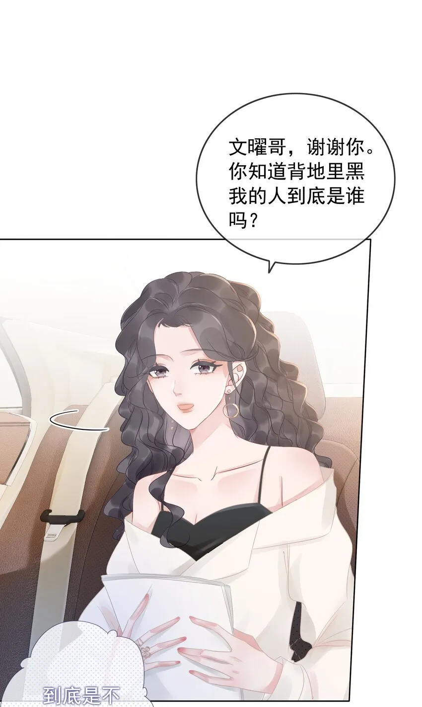 015 闷声吃大醋 第30页