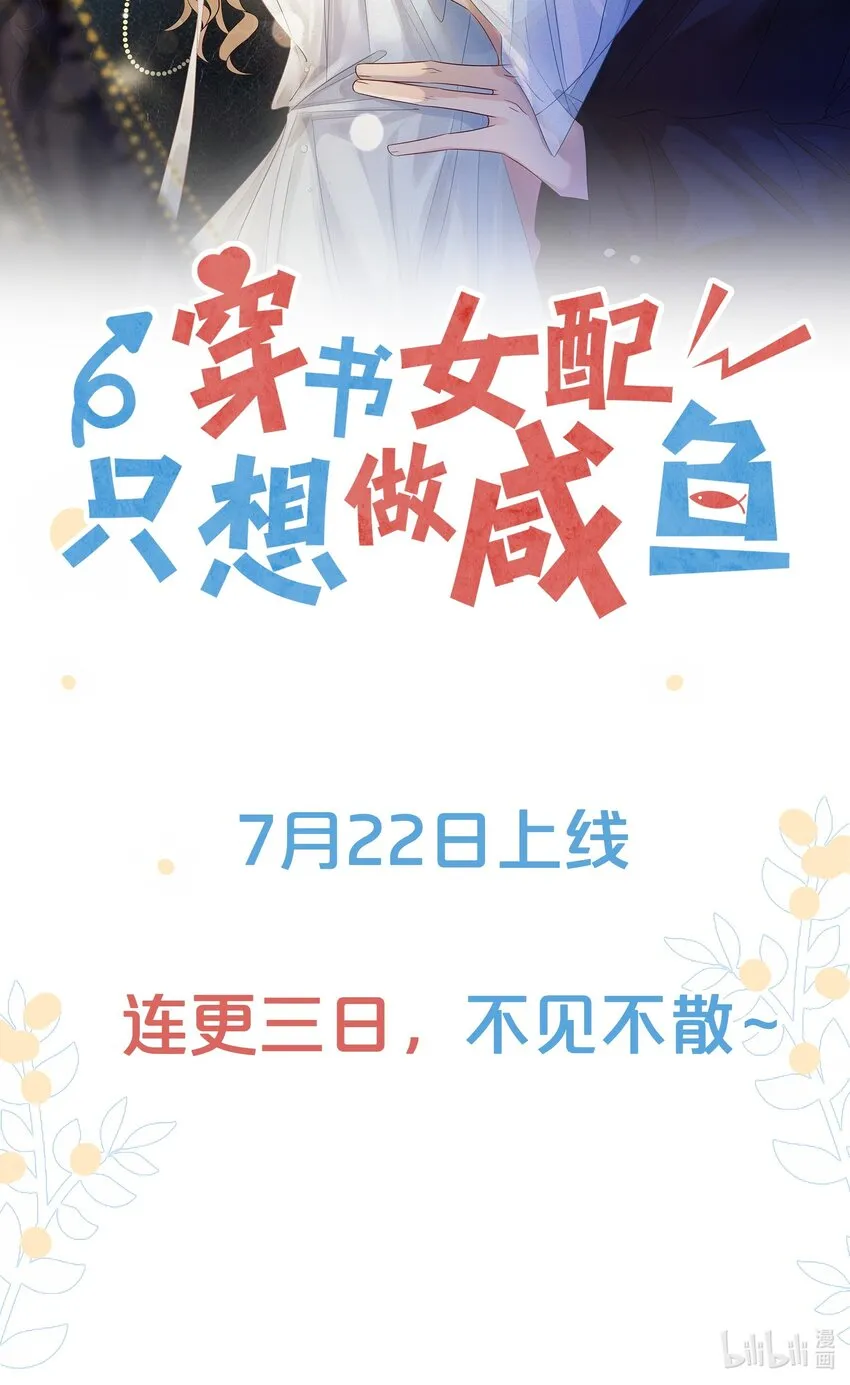 7月22日 新作上线，连更三天 第26页