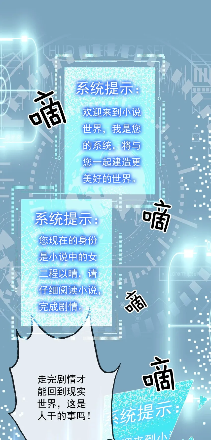 001 生活不易，女配叹气 第15页