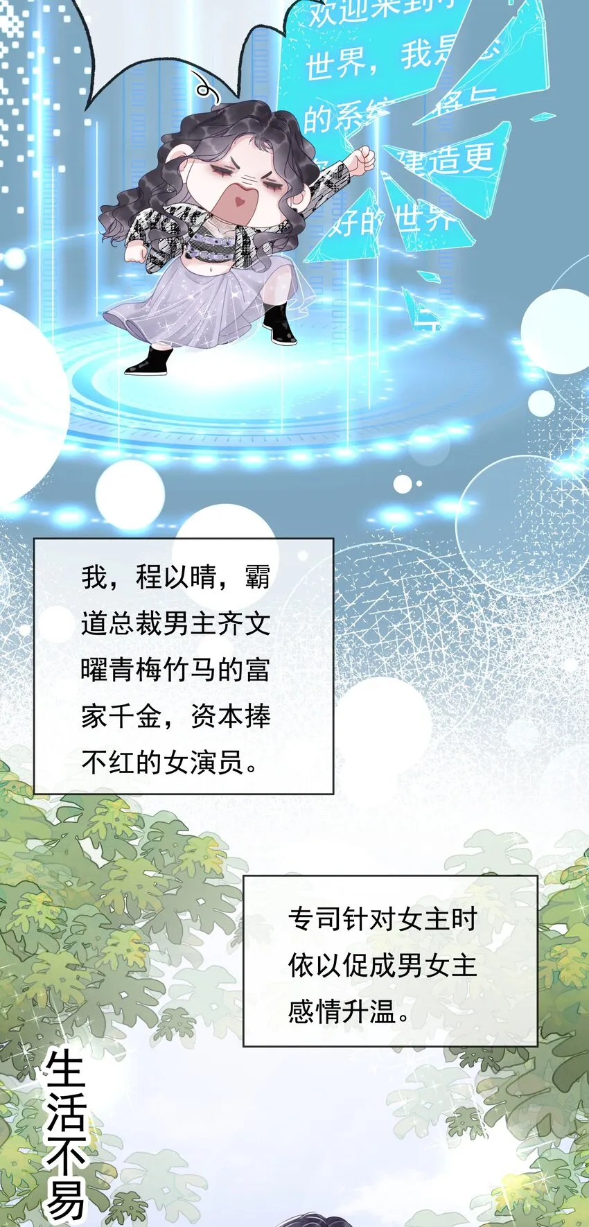 001 生活不易，女配叹气 第16页