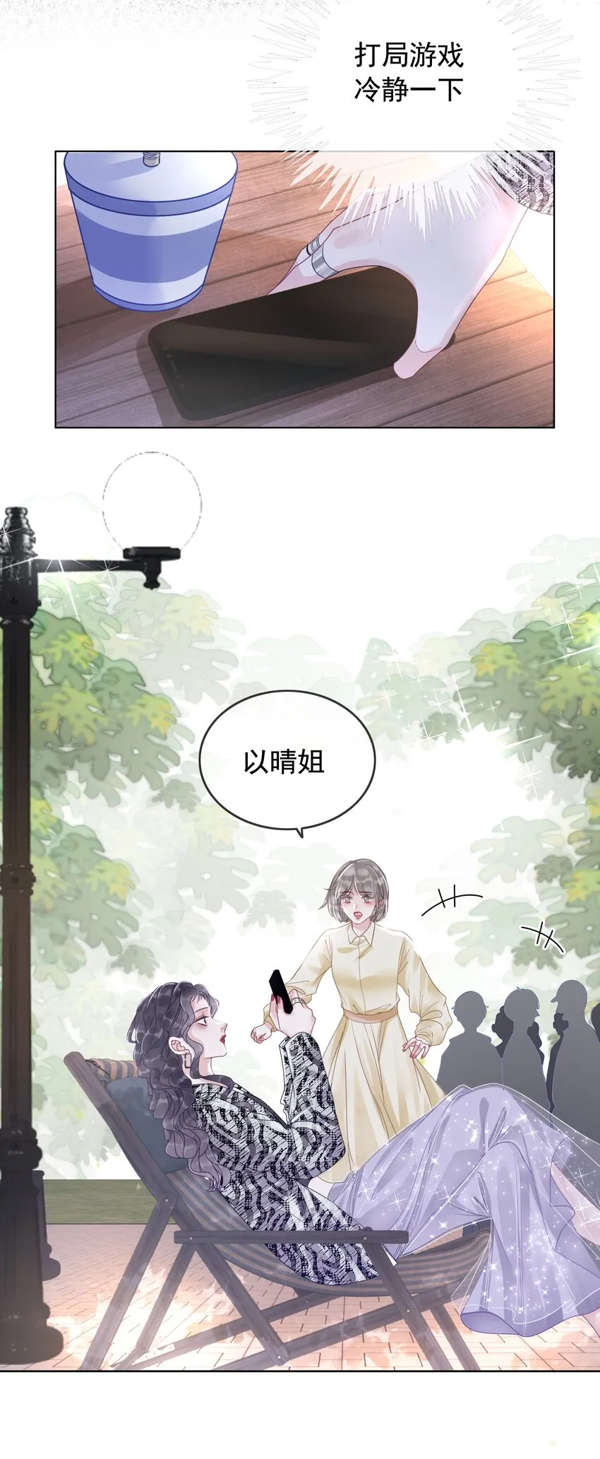 001 生活不易，女配叹气 第18页