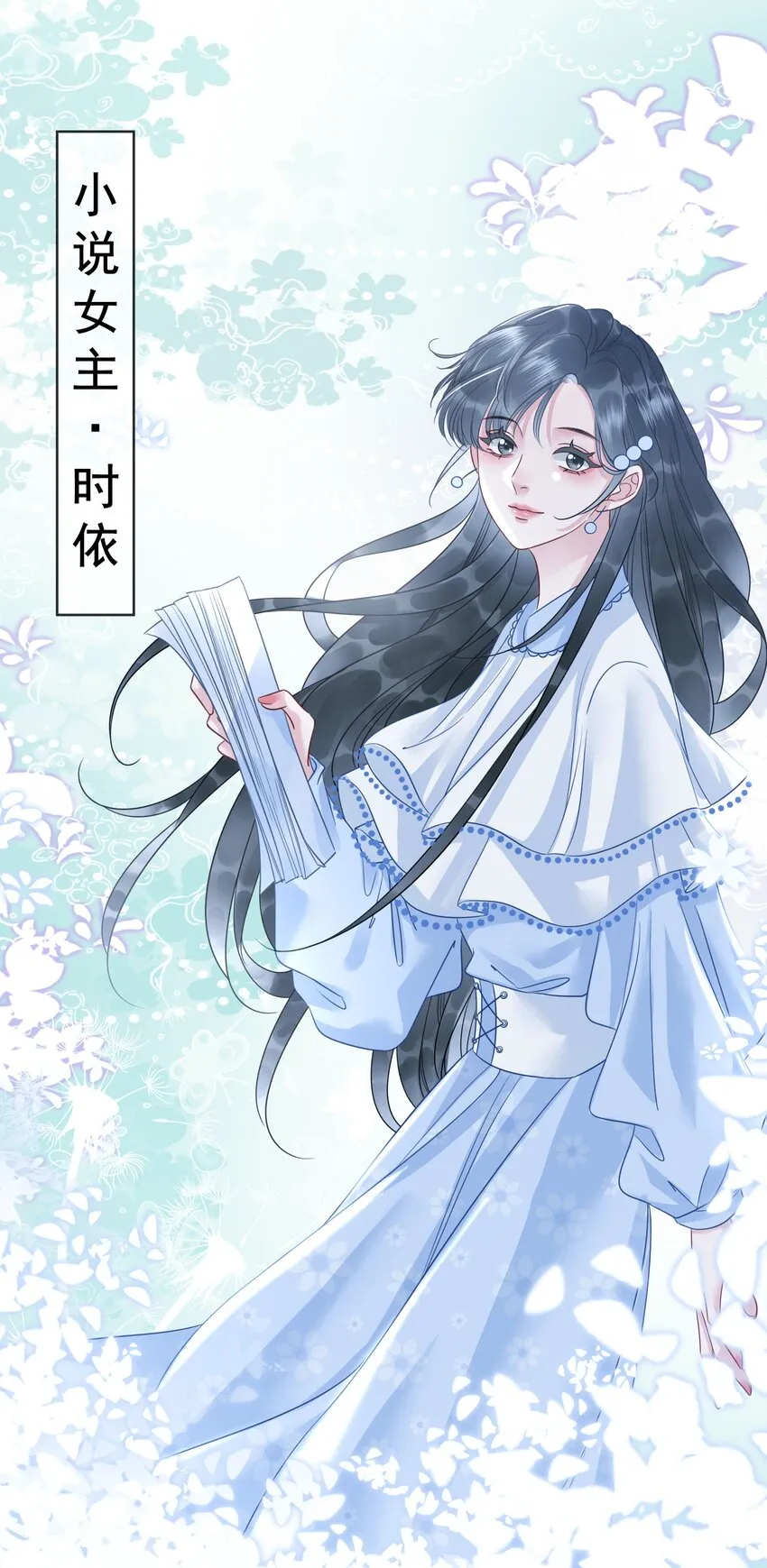 001 生活不易，女配叹气 第26页