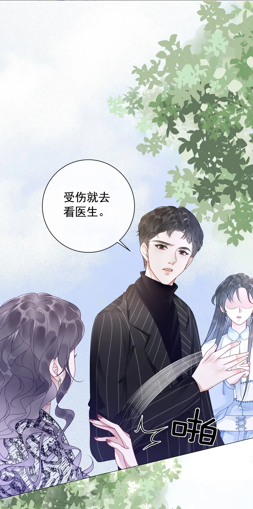 002 快，骂我，狠狠骂我！ 第8页
