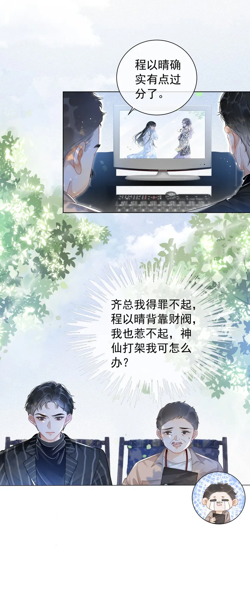 002 快，骂我，狠狠骂我！ 第21页