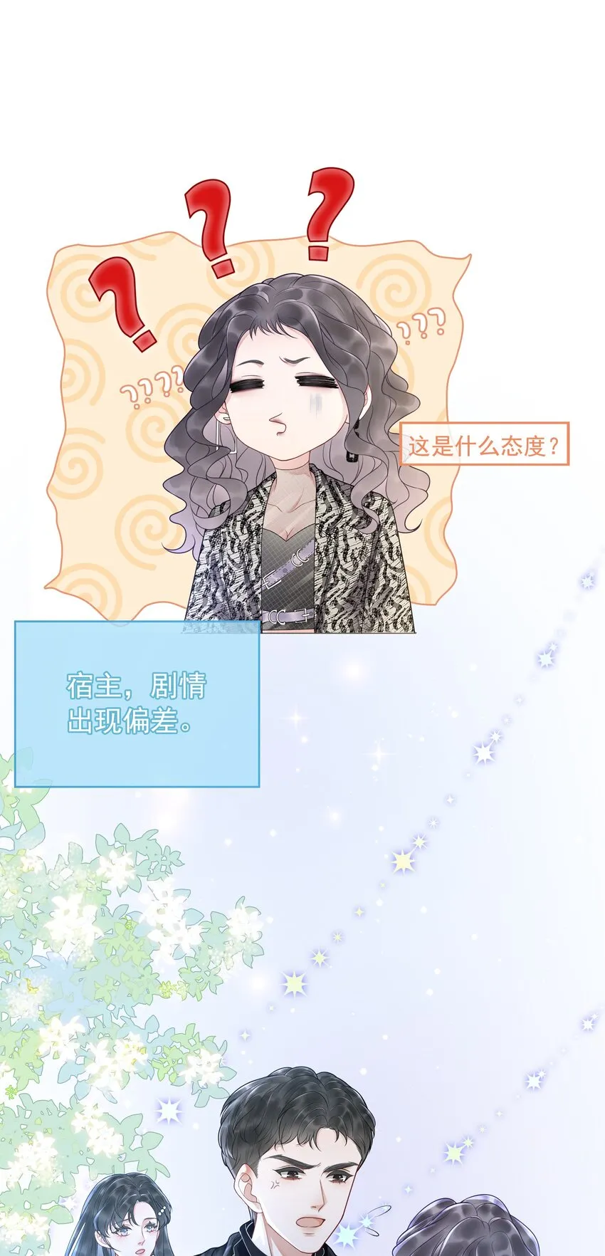 002 快，骂我，狠狠骂我！ 第30页