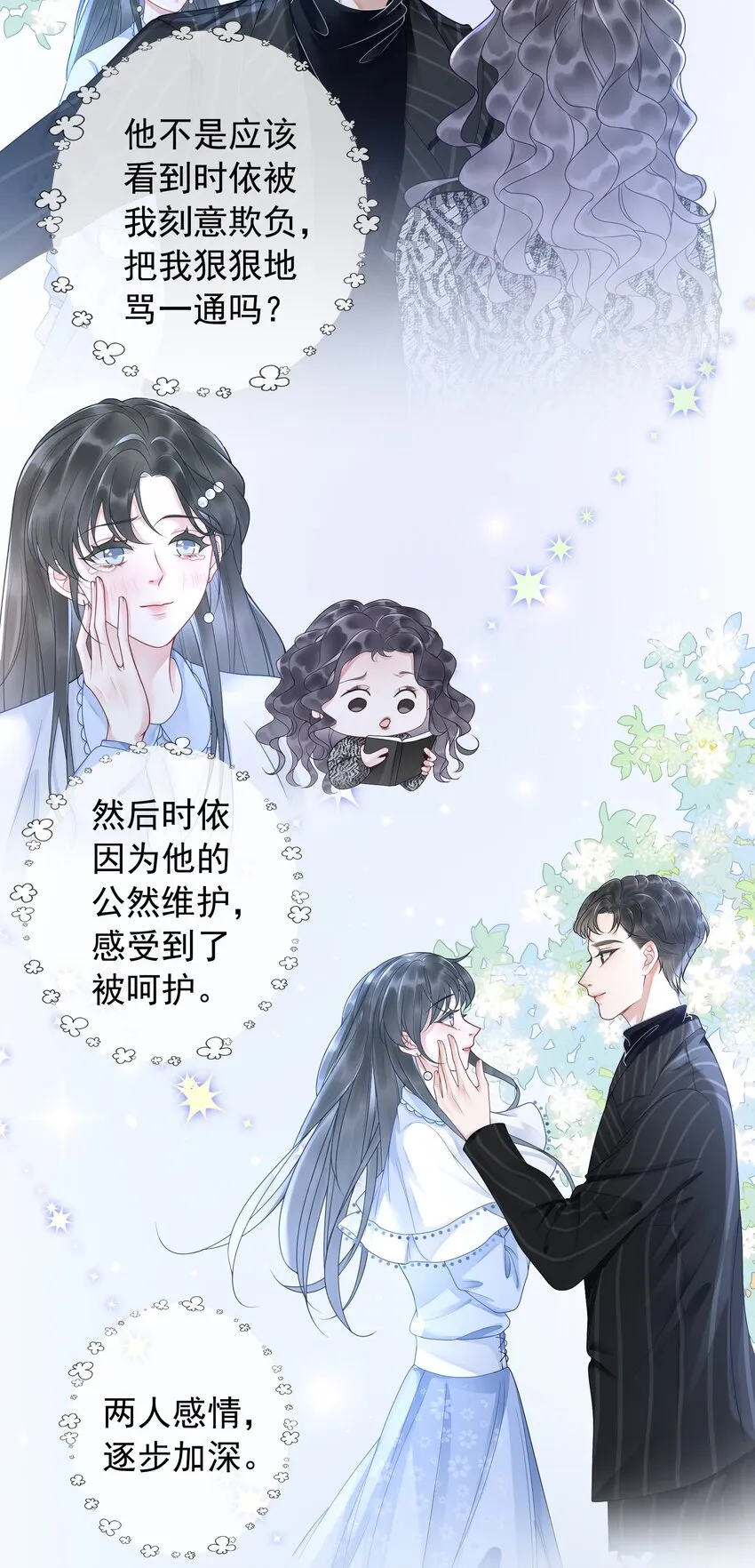 002 快，骂我，狠狠骂我！ 第31页