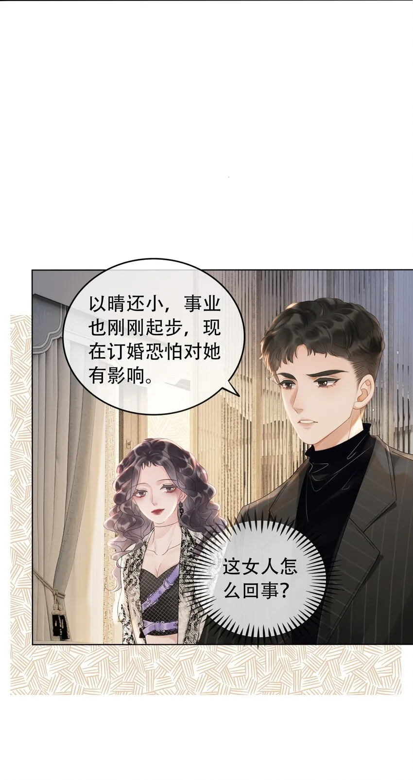003 工具人他不当人！ 第3页