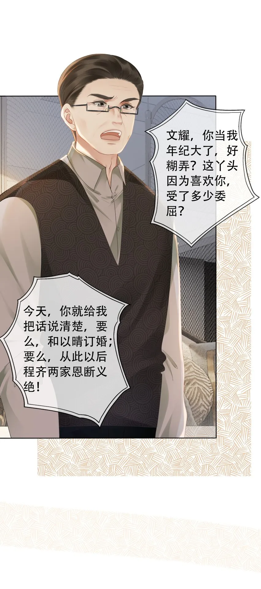 003 工具人他不当人！ 第4页