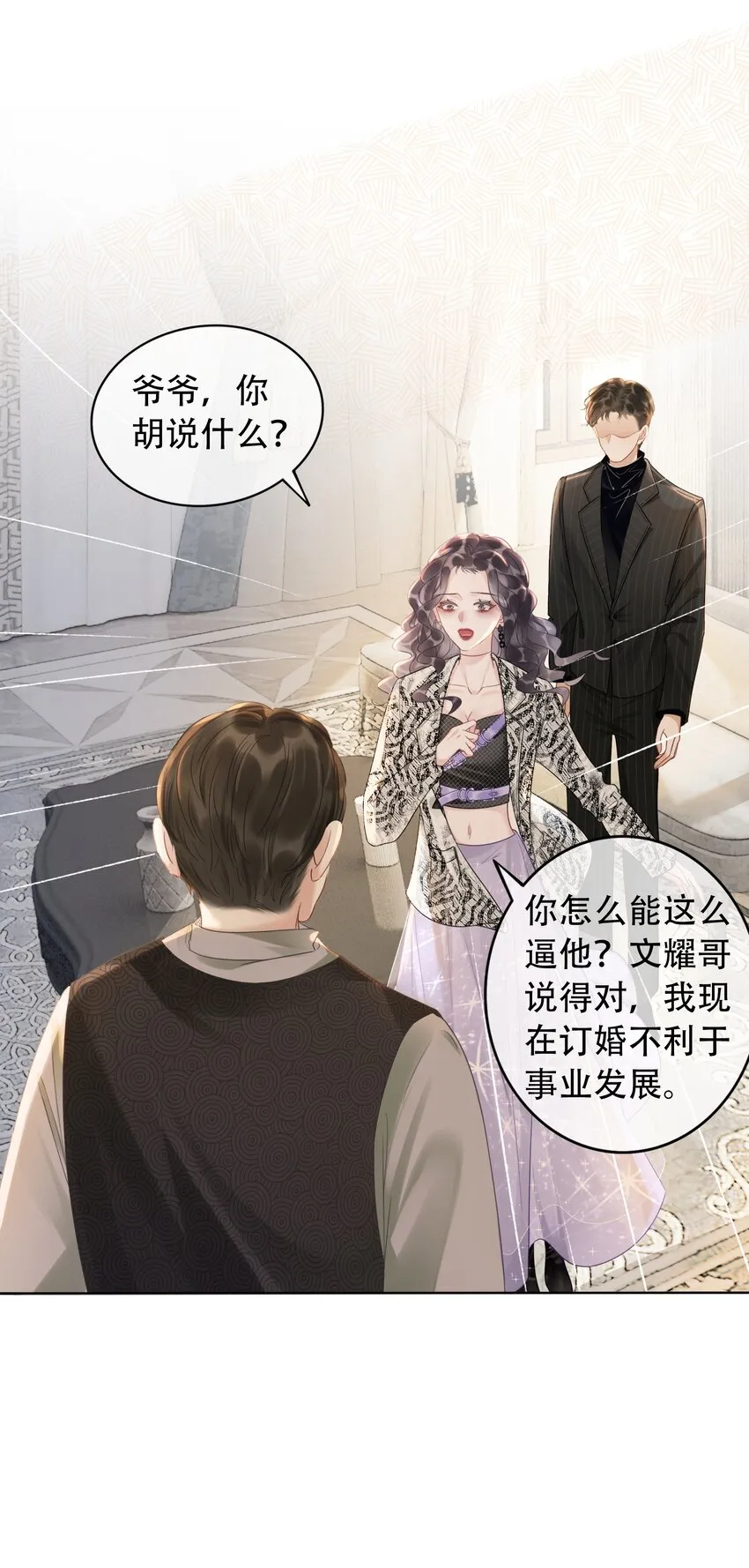 003 工具人他不当人！ 第5页