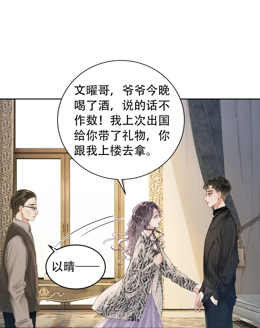 003 工具人他不当人！ 第6页