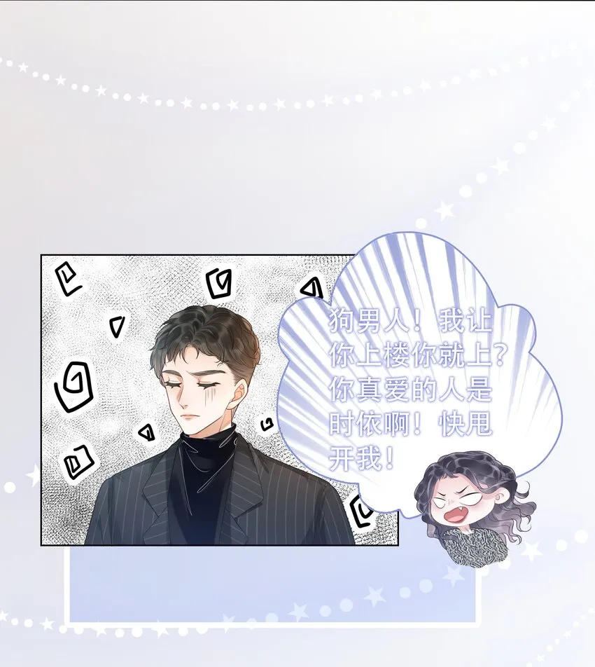 003 工具人他不当人！ 第7页