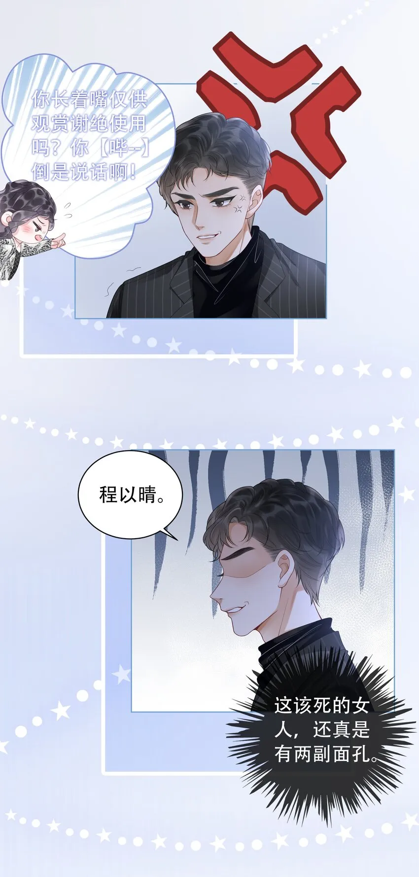 003 工具人他不当人！ 第8页