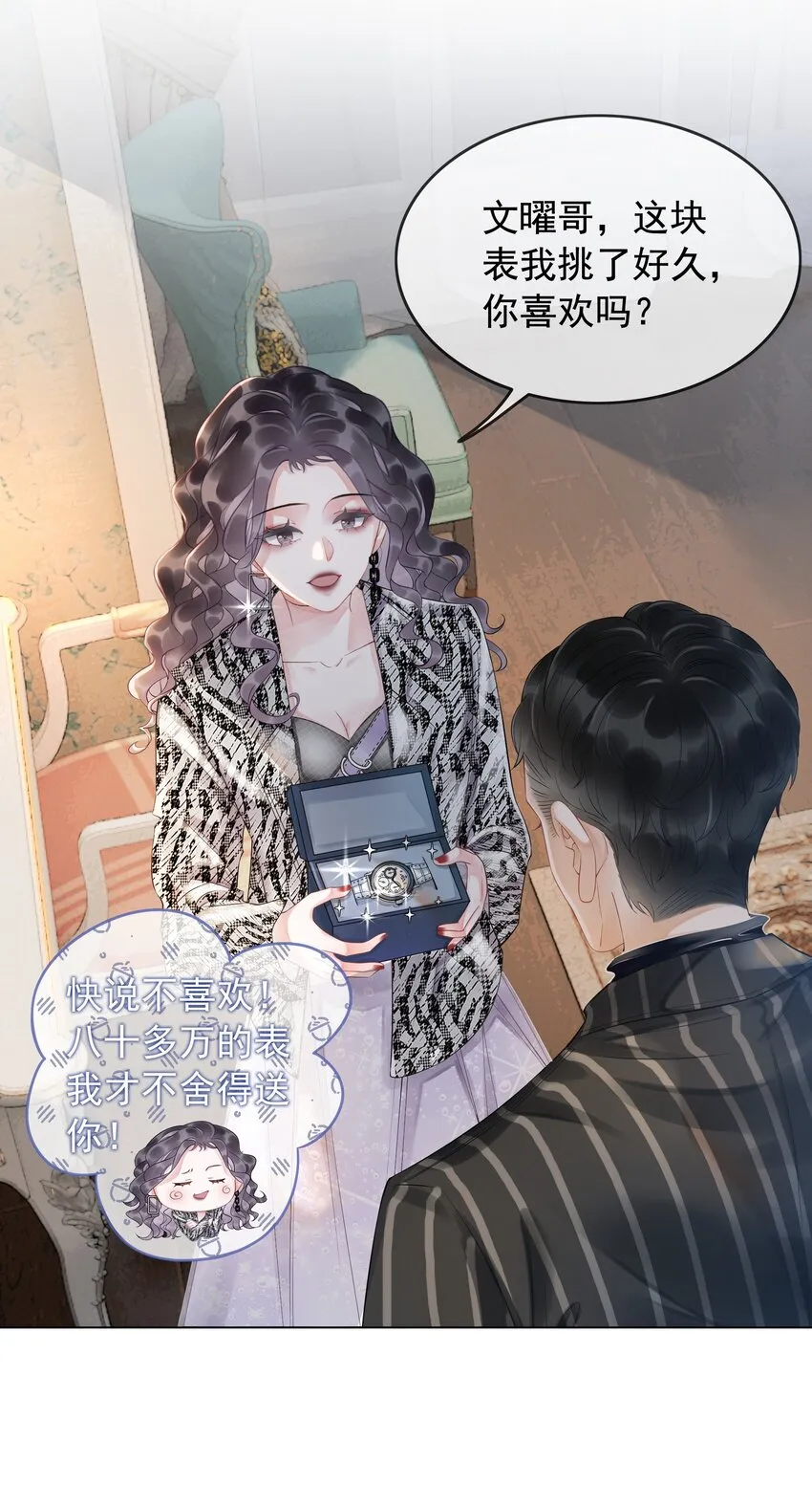003 工具人他不当人！ 第16页